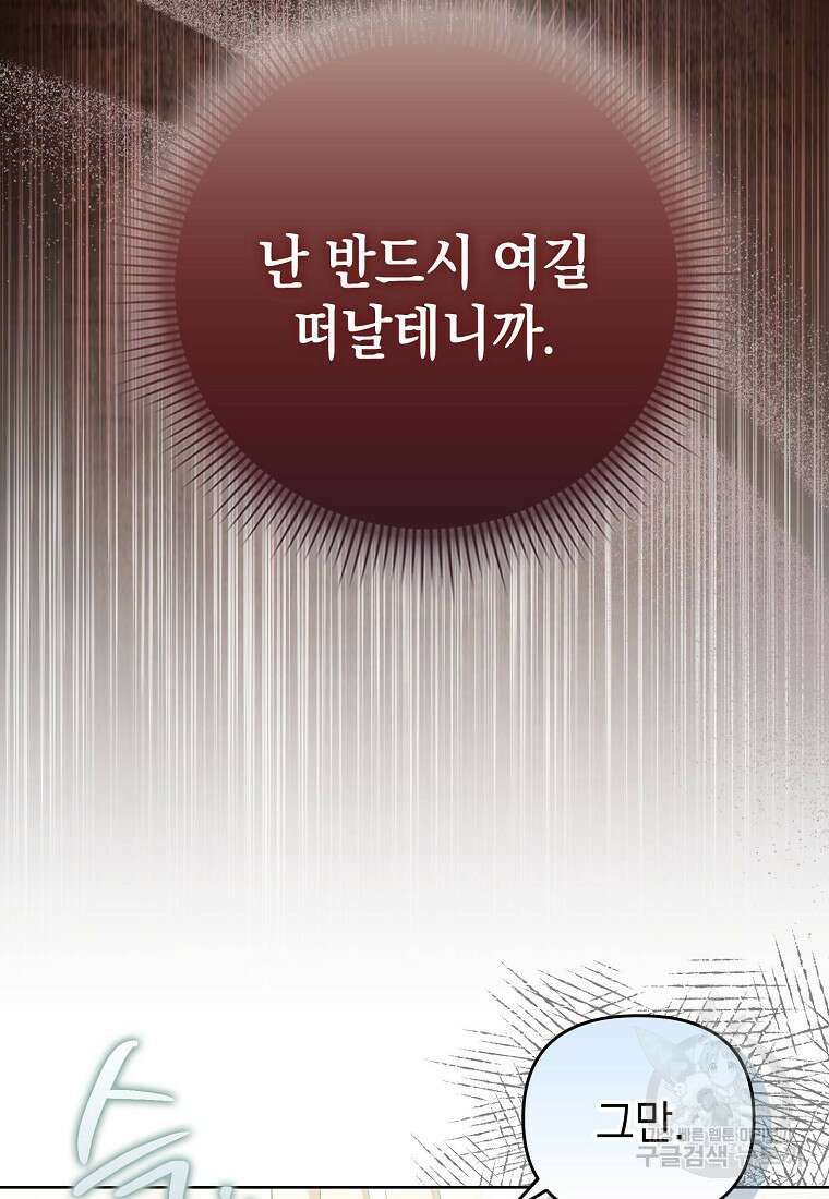 가짜 아내에게 왜 집착하세요? 4화 21
