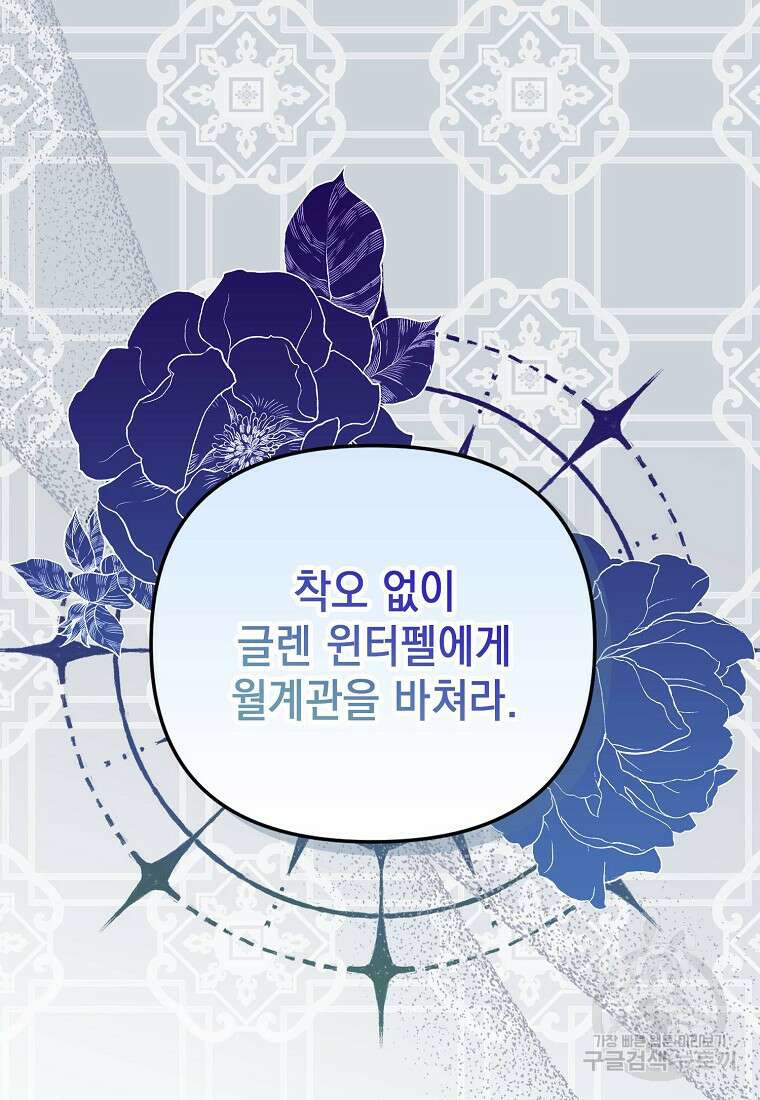 가짜 아내에게 왜 집착하세요? 4화 24