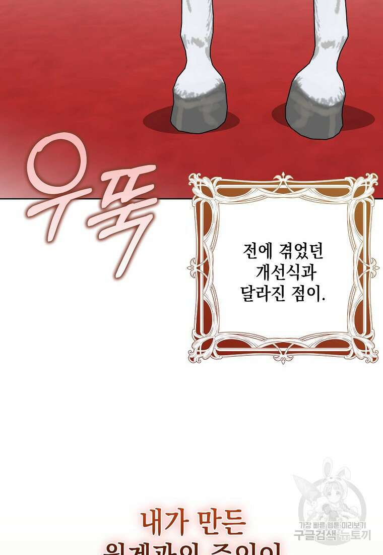 가짜 아내에게 왜 집착하세요? 4화 27