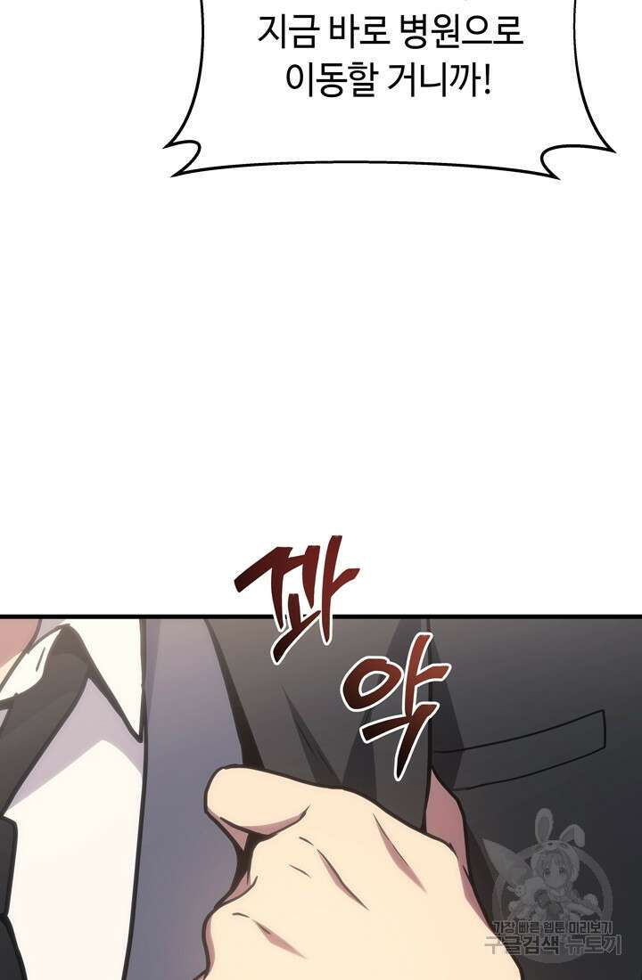 2레벨로 회귀한 무신 17화 5