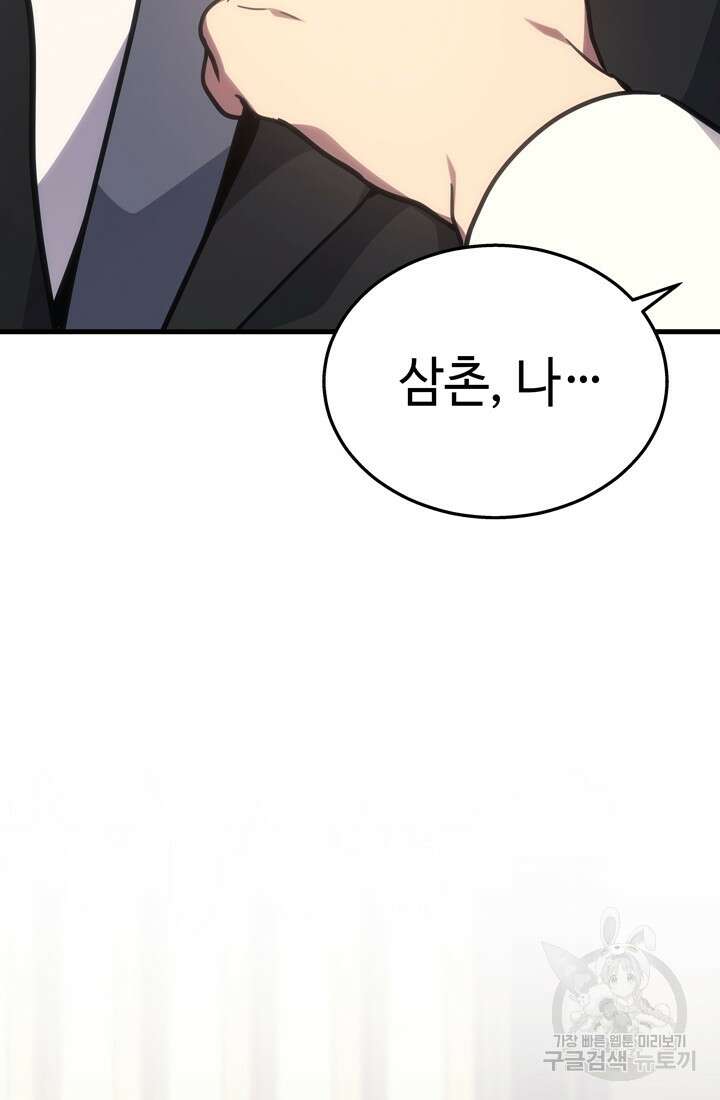 2레벨로 회귀한 무신 17화 6