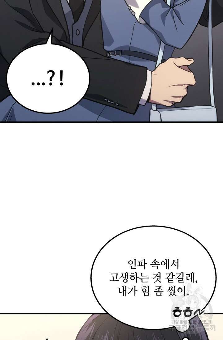 2레벨로 회귀한 무신 17화 8