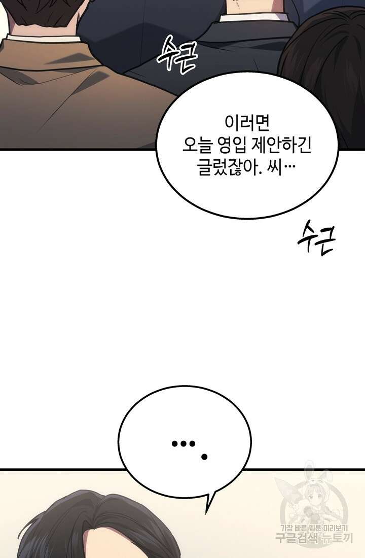 2레벨로 회귀한 무신 17화 11