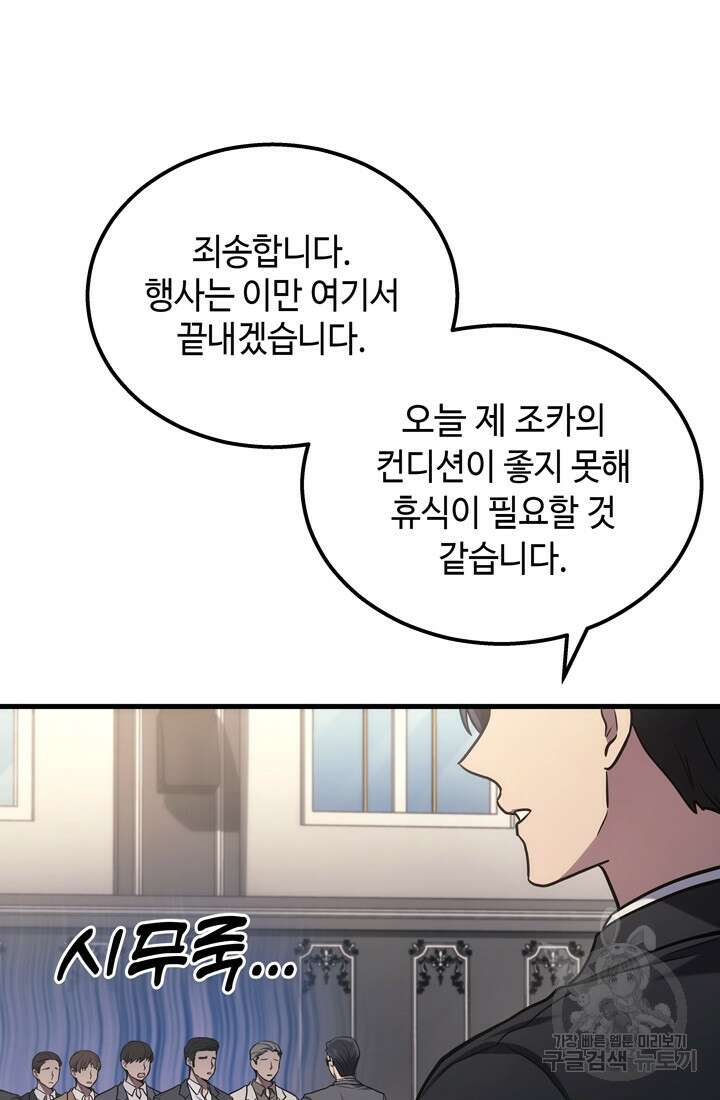 2레벨로 회귀한 무신 17화 15