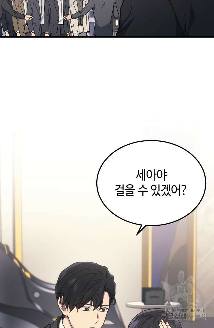 2레벨로 회귀한 무신 17화 16