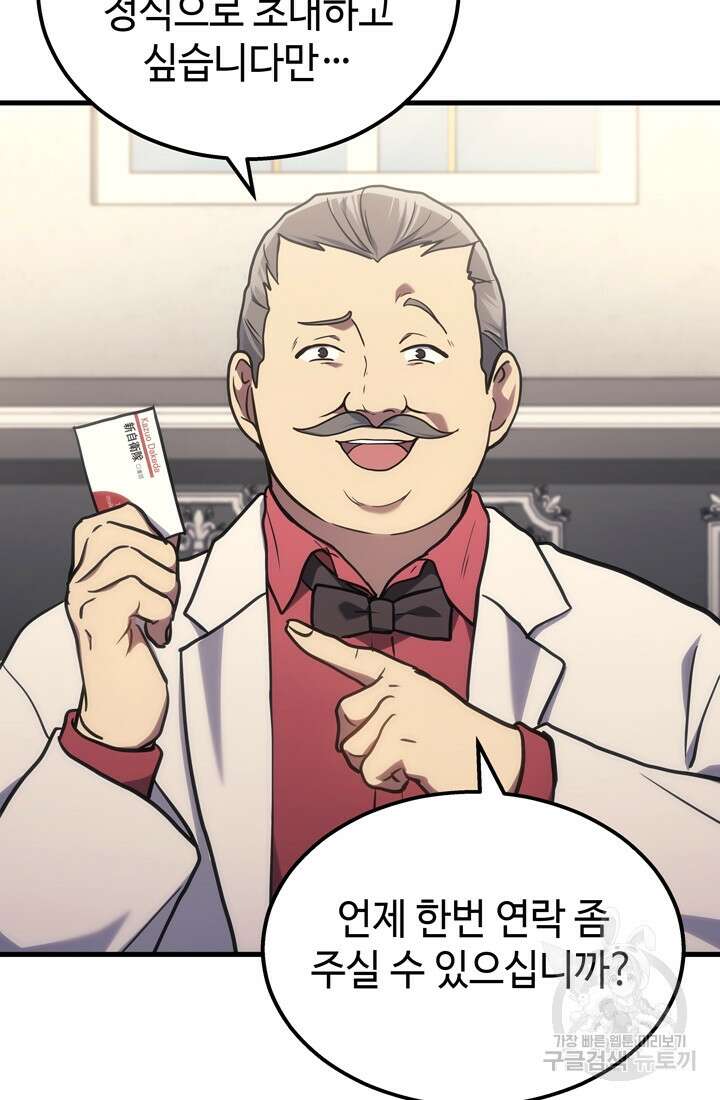 2레벨로 회귀한 무신 17화 20