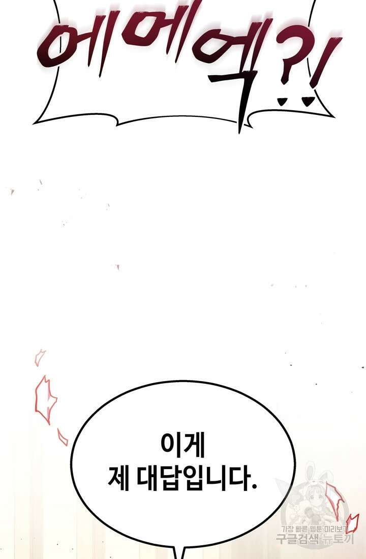 2레벨로 회귀한 무신 17화 25