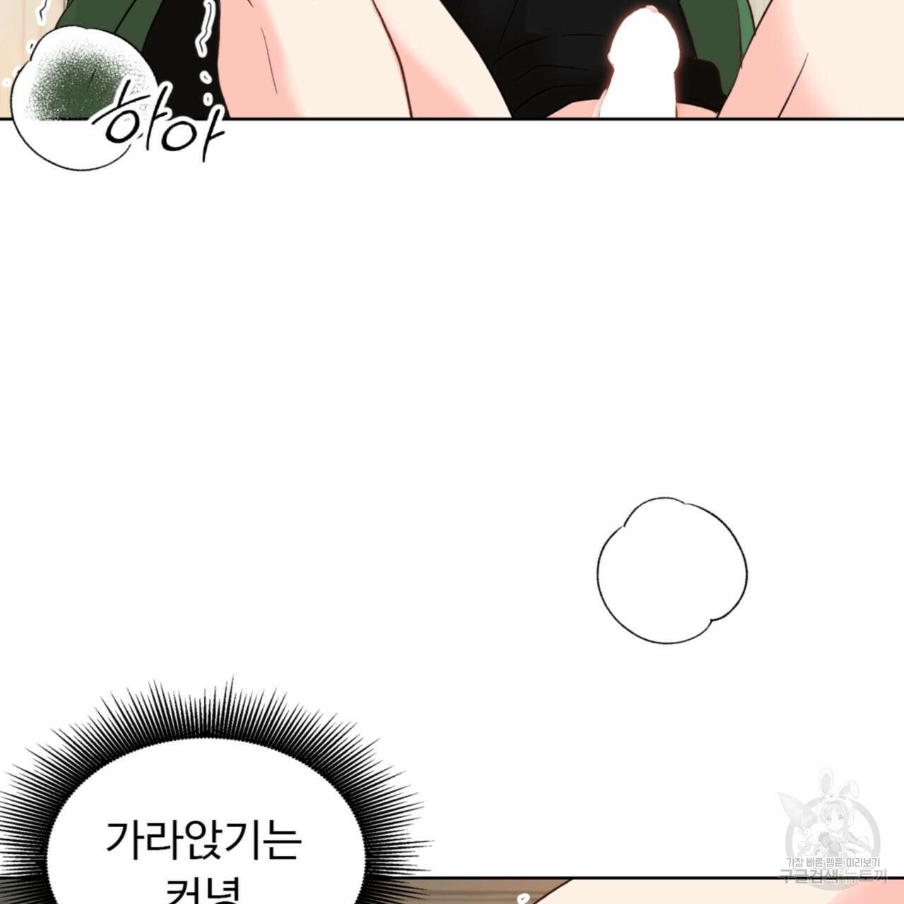 허니는? 비스트! 시즌2 3화 18