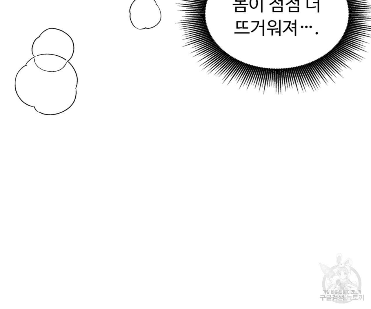 허니는? 비스트! 시즌2 3화 20