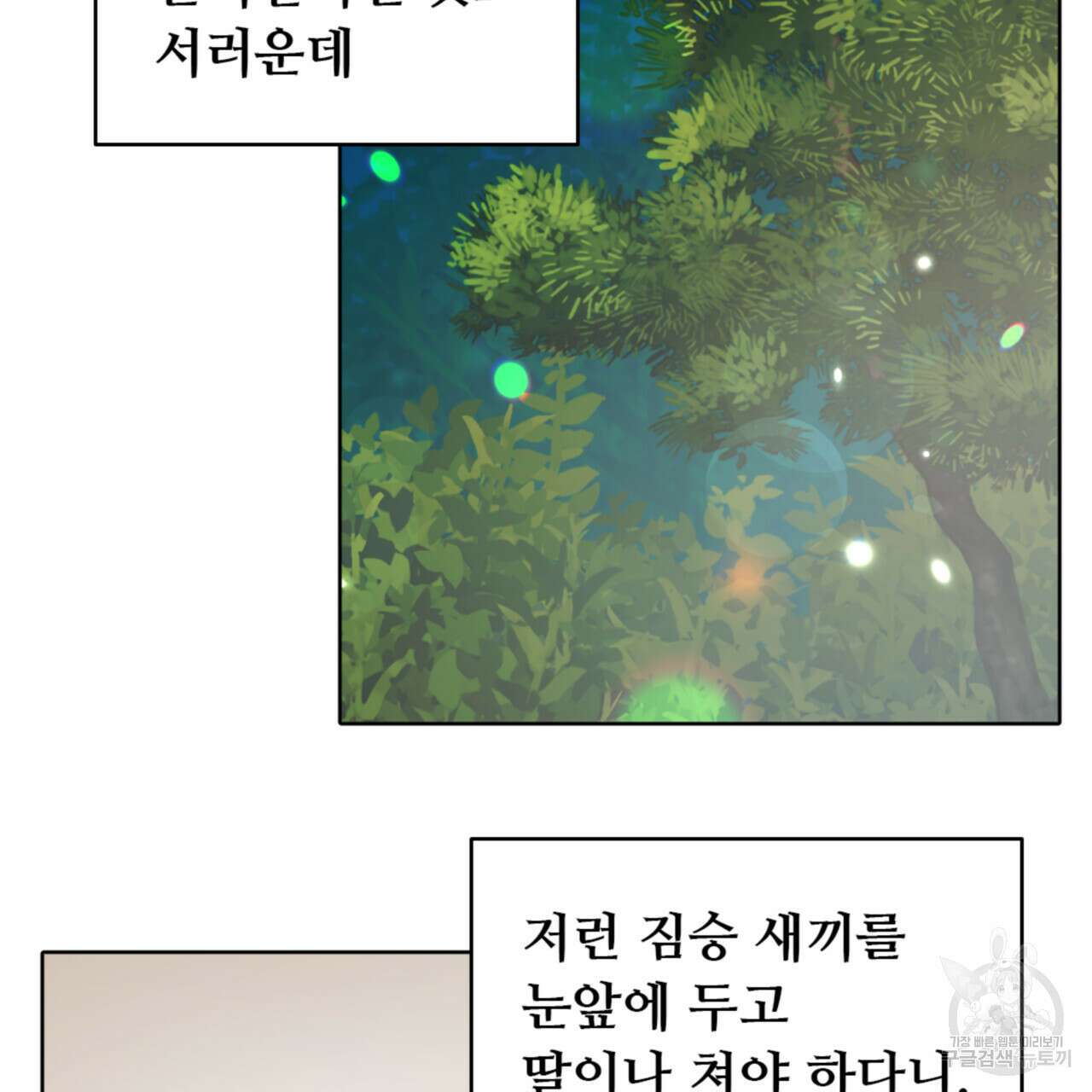 허니는? 비스트! 시즌2 3화 23