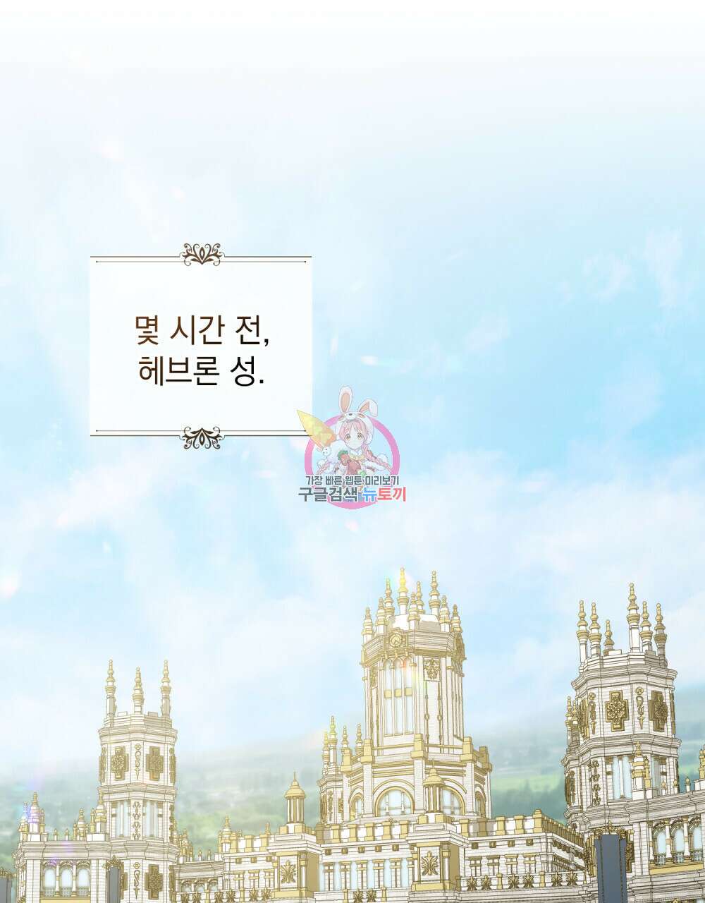에반젤린의 검 53화 1