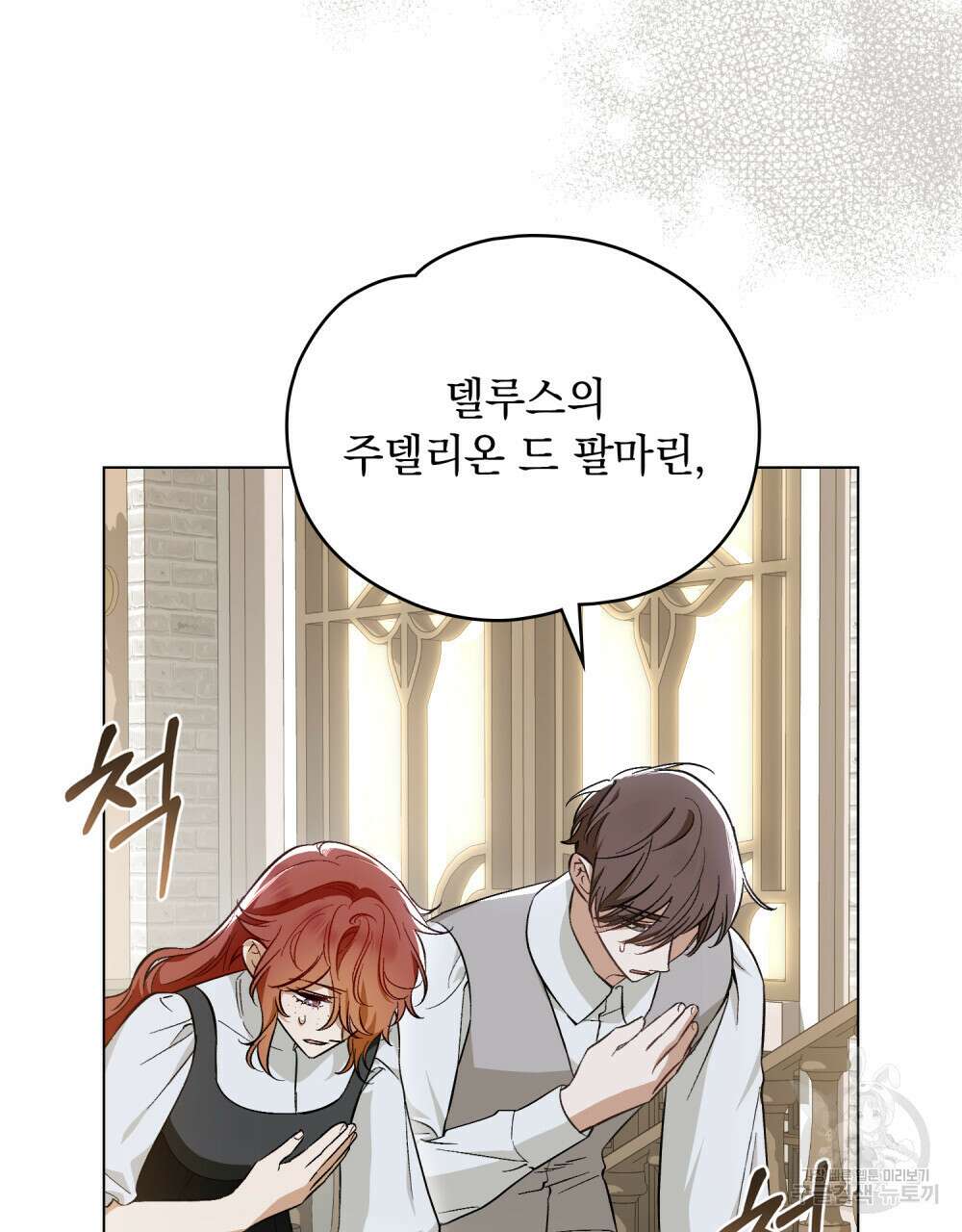 에반젤린의 검 53화 7