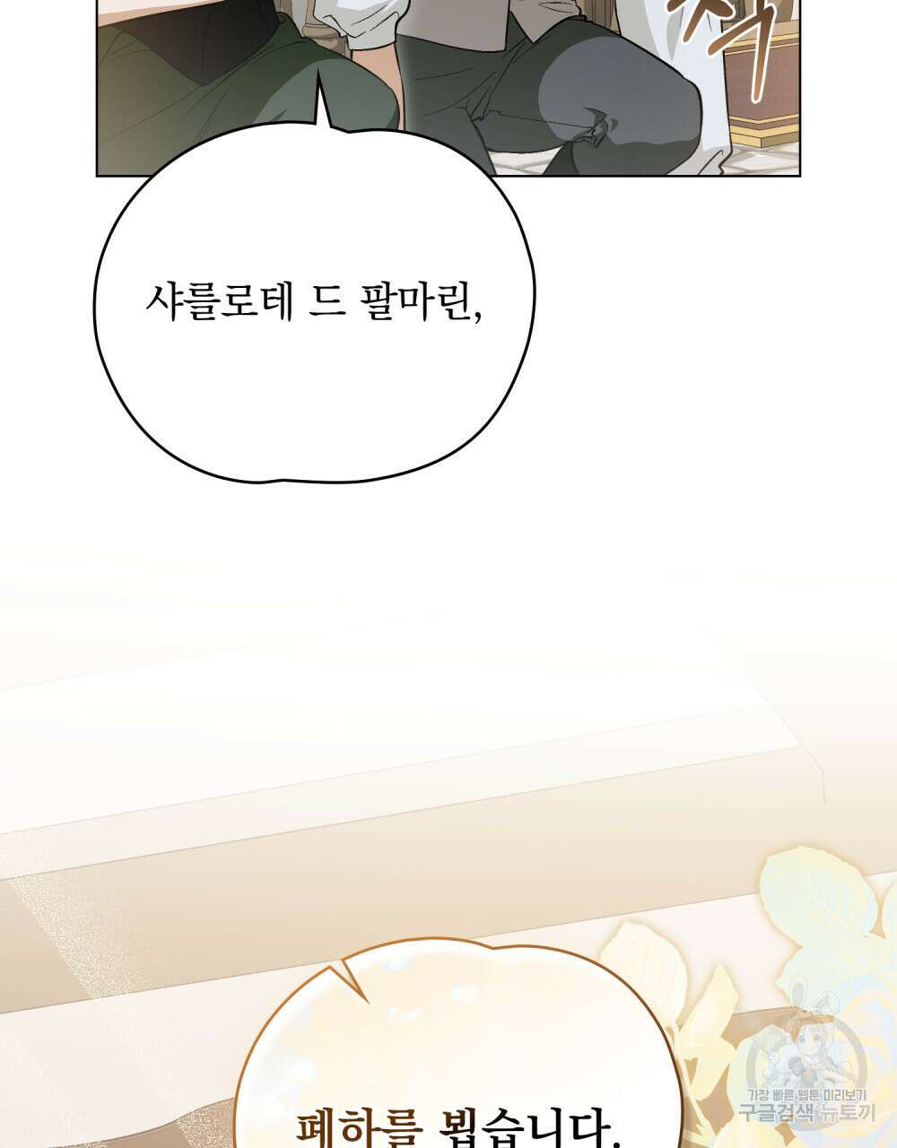 에반젤린의 검 53화 8