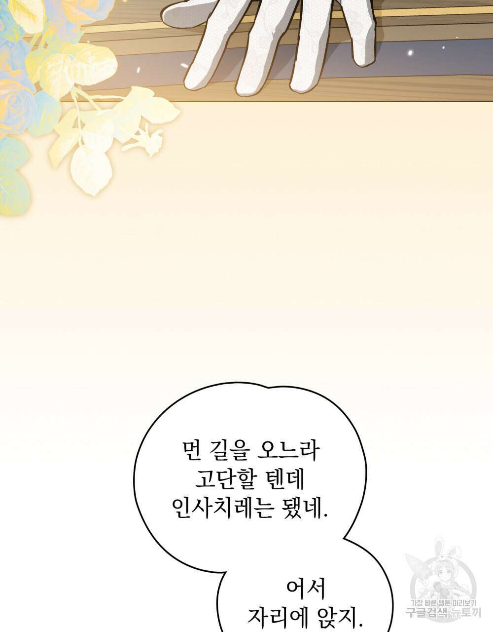 에반젤린의 검 53화 11