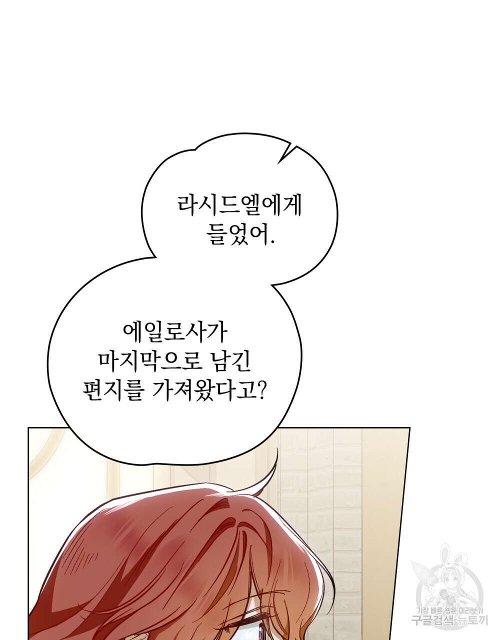 에반젤린의 검 53화 13