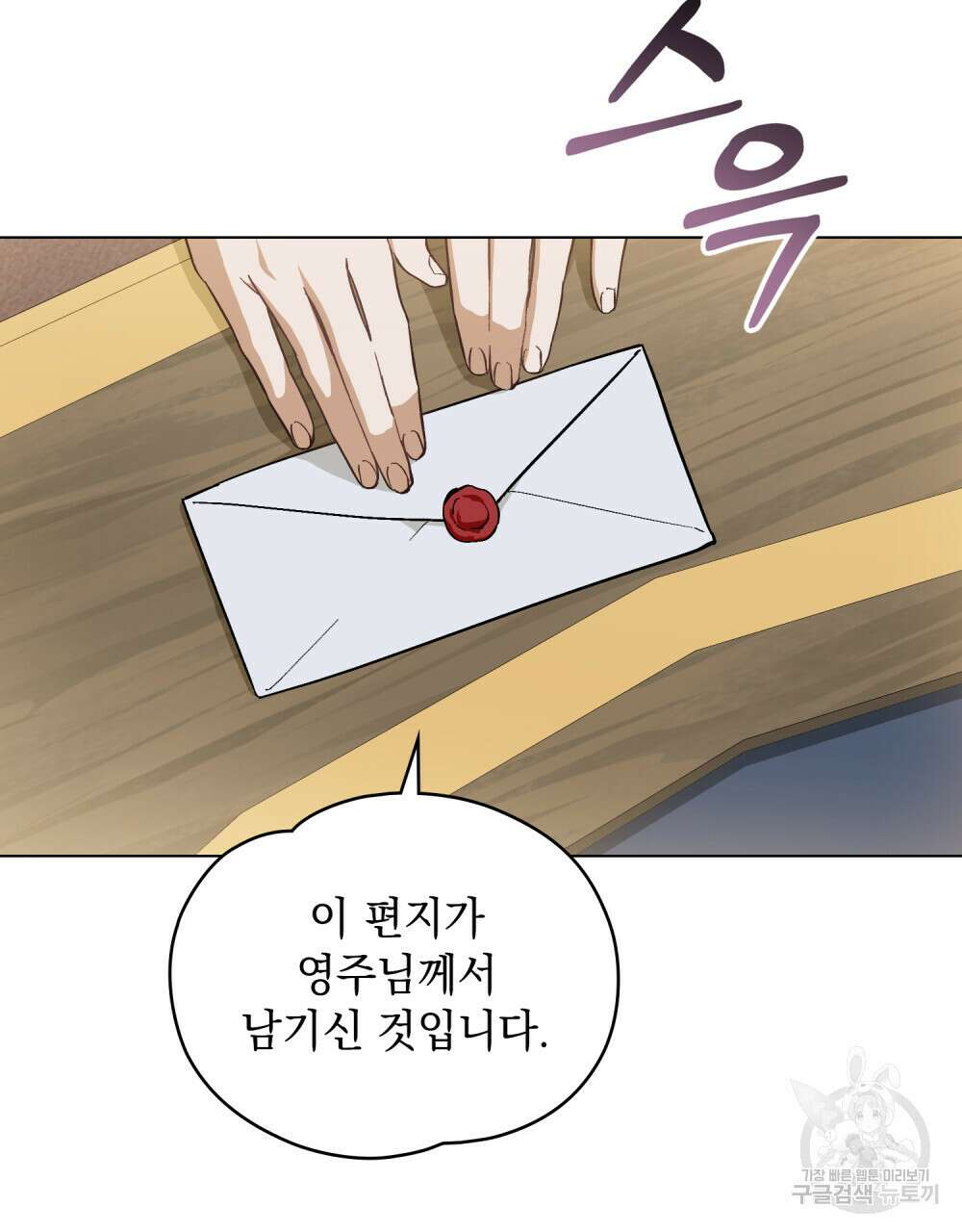 에반젤린의 검 53화 15