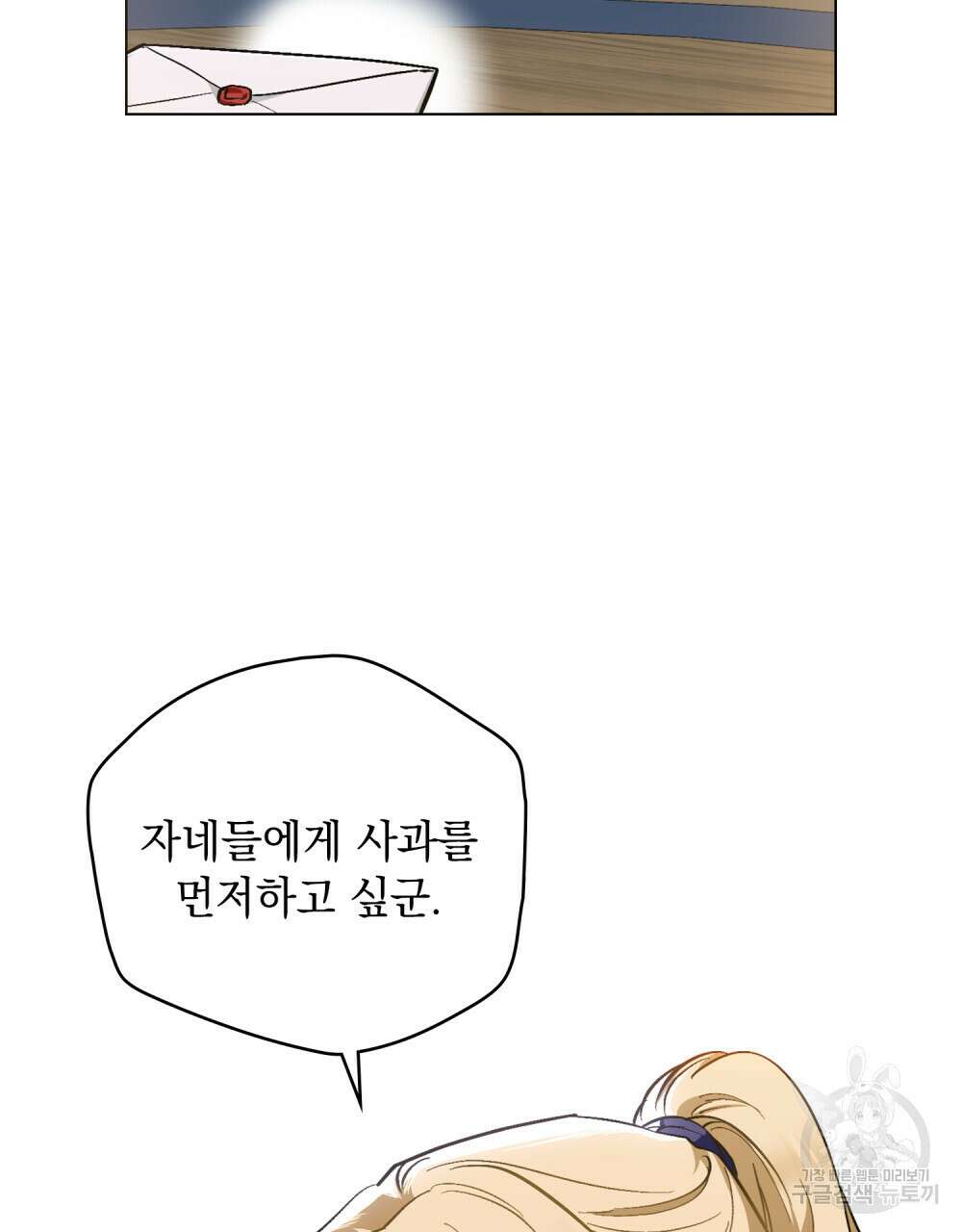 에반젤린의 검 53화 18