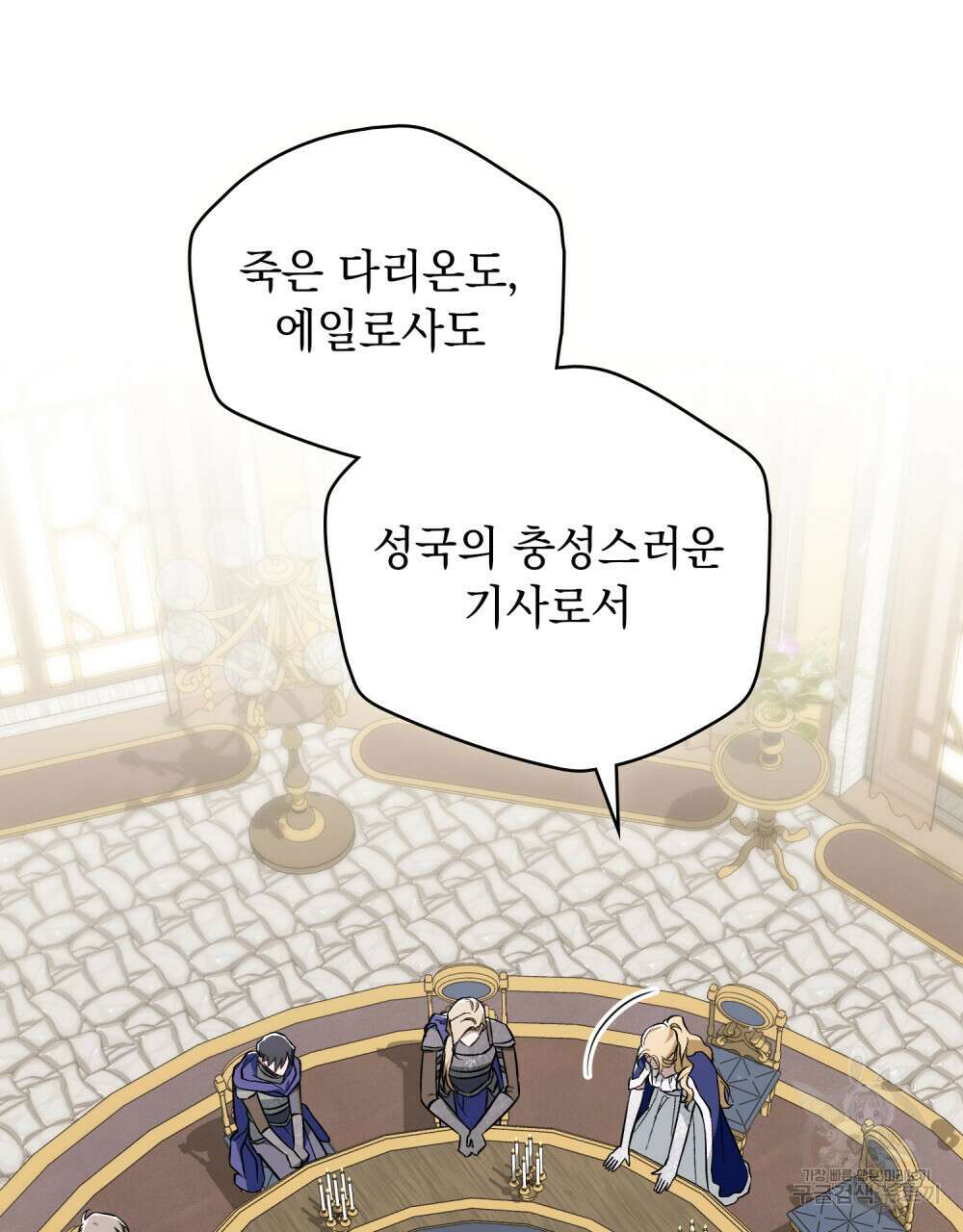 에반젤린의 검 53화 21