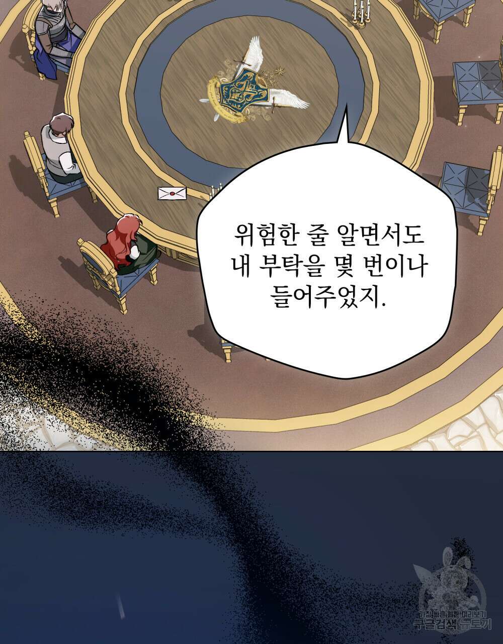 에반젤린의 검 53화 22