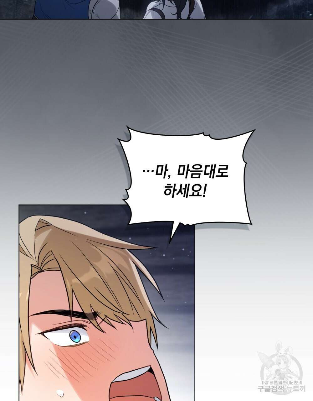 시한부 공주님을 사랑하게 된다면 22화 3