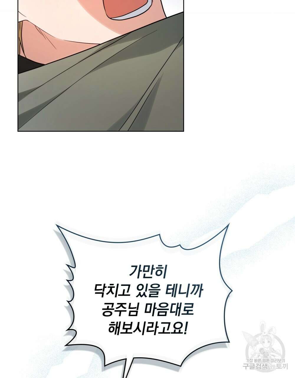 시한부 공주님을 사랑하게 된다면 22화 4
