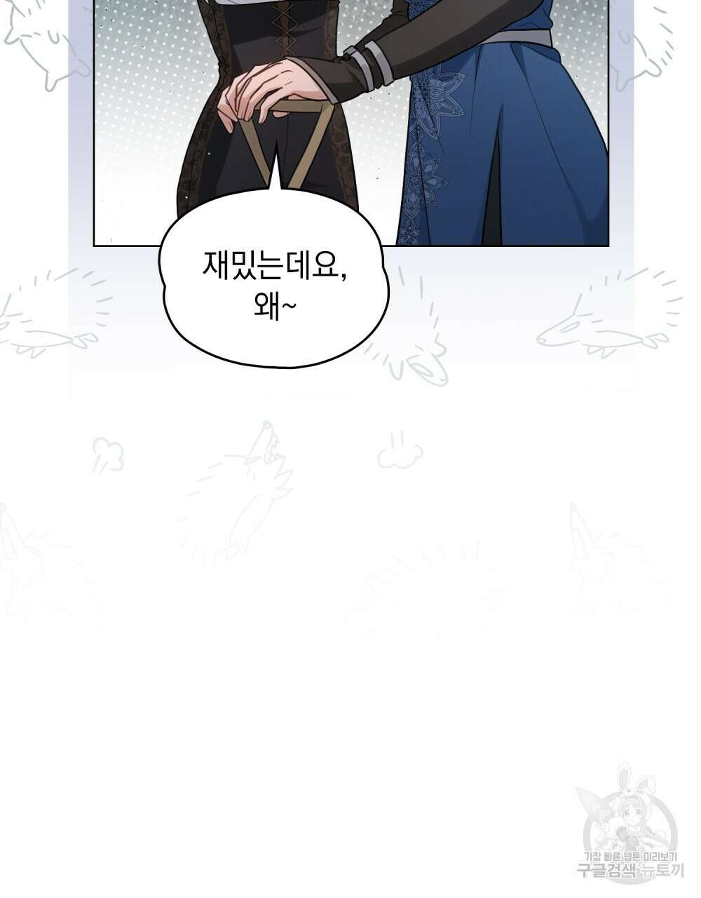 시한부 공주님을 사랑하게 된다면 22화 8