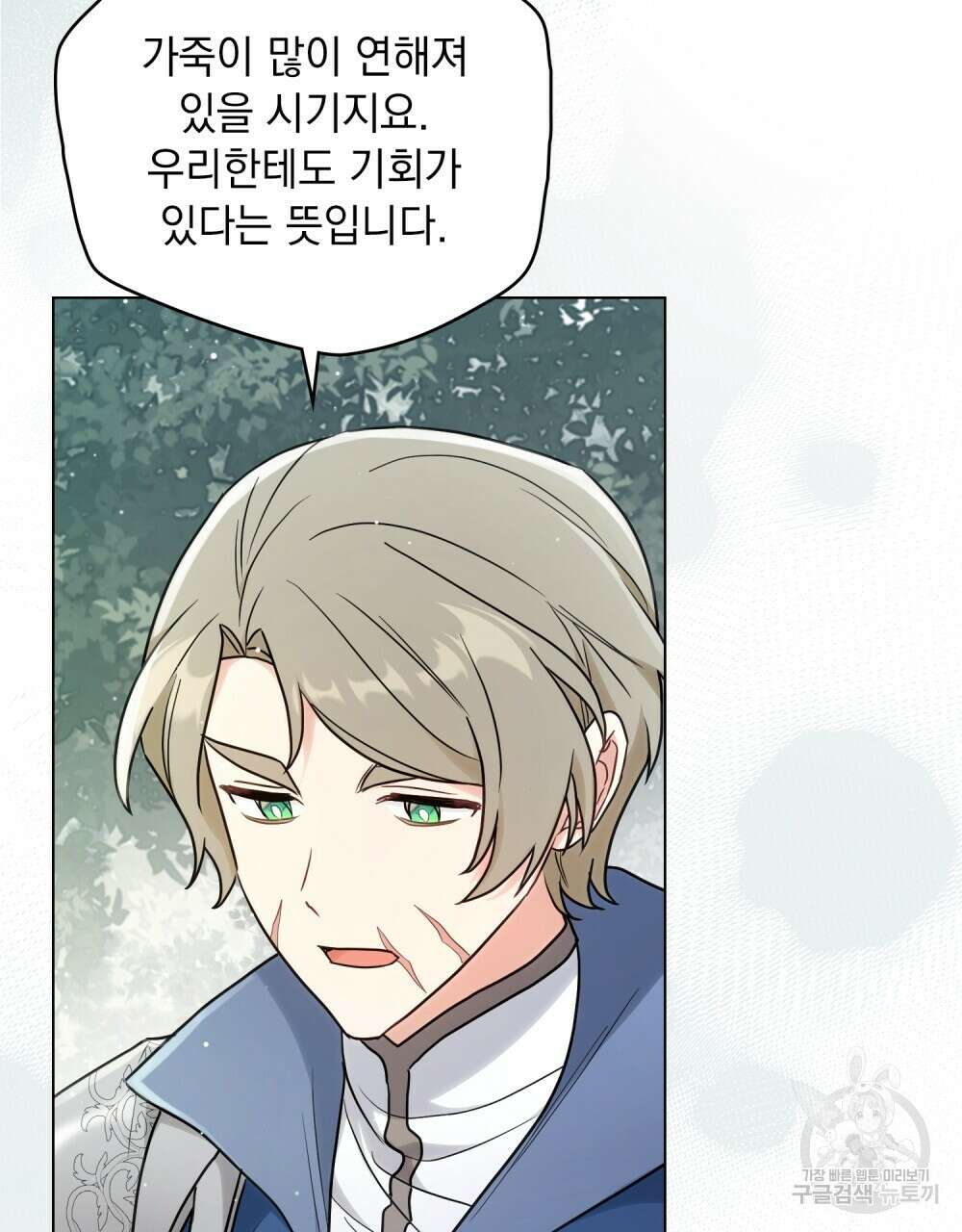 시한부 공주님을 사랑하게 된다면 22화 17