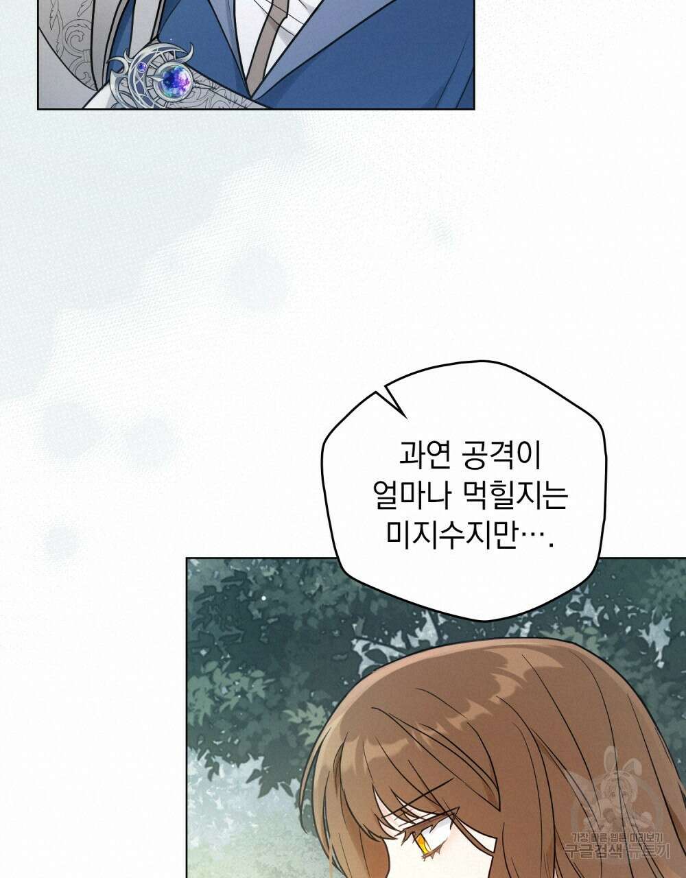 시한부 공주님을 사랑하게 된다면 22화 18