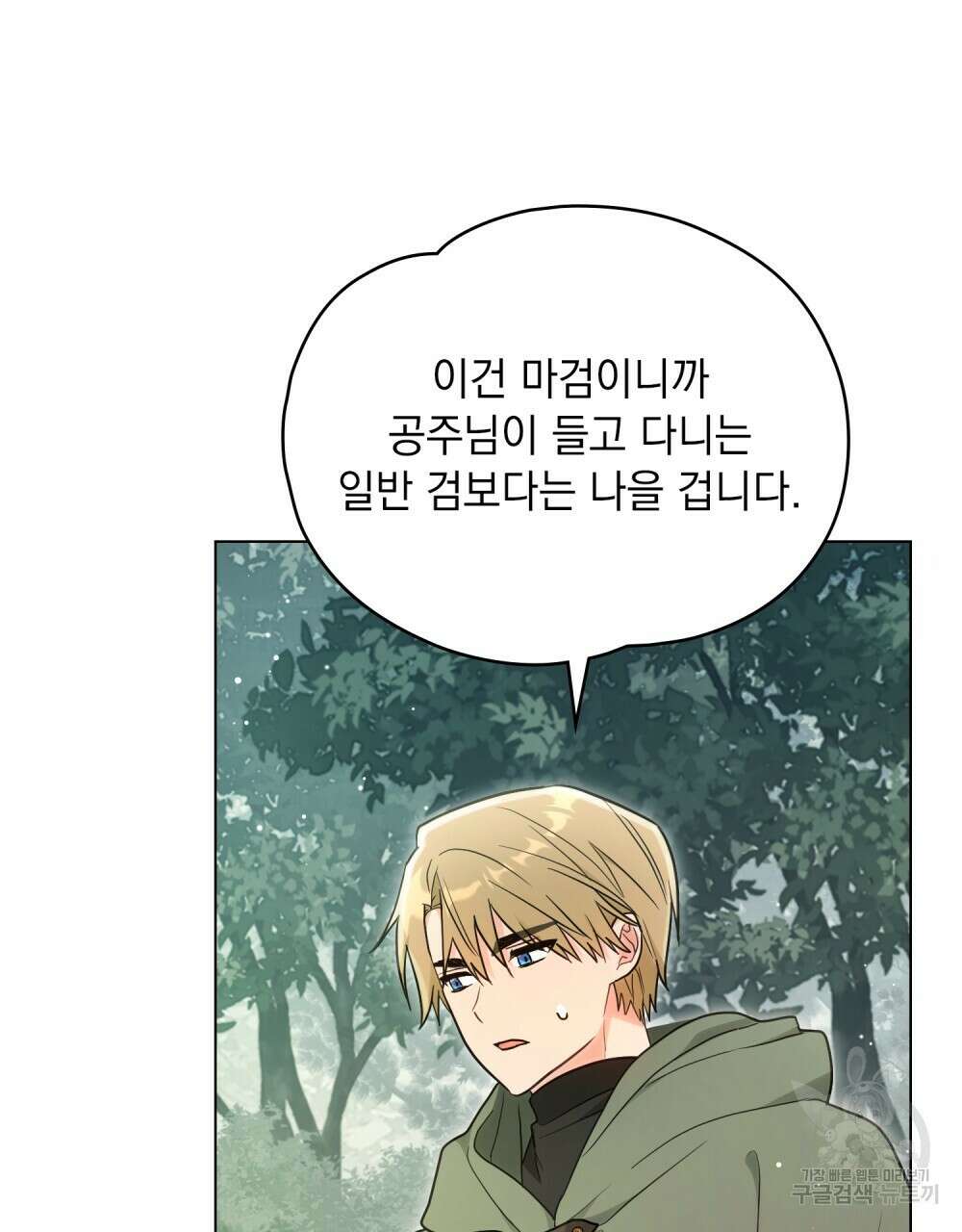 시한부 공주님을 사랑하게 된다면 22화 22