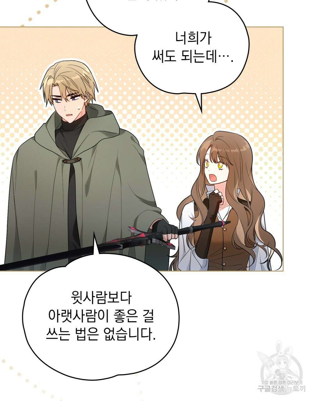 시한부 공주님을 사랑하게 된다면 22화 24