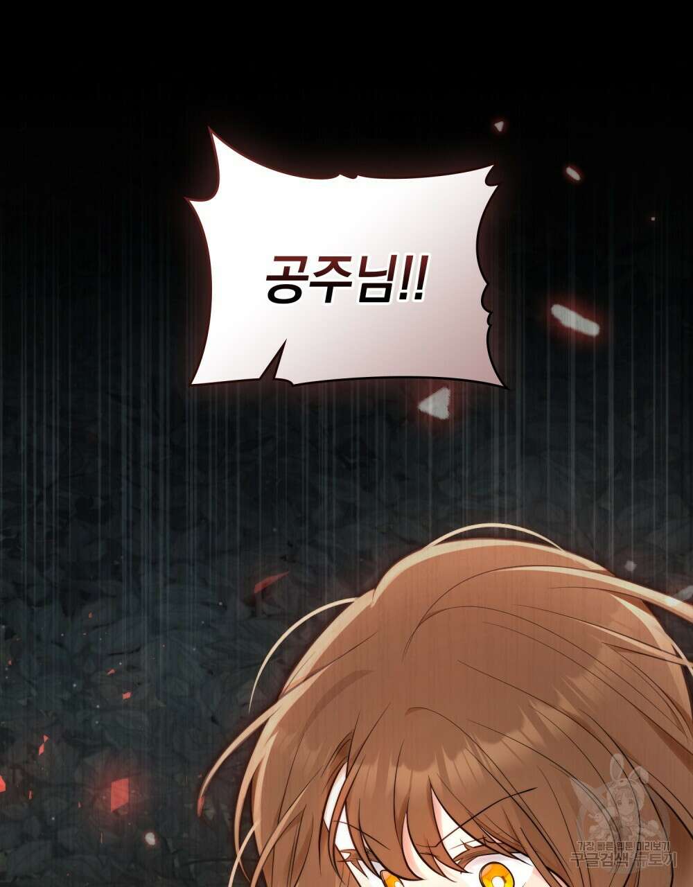 시한부 공주님을 사랑하게 된다면 22화 34