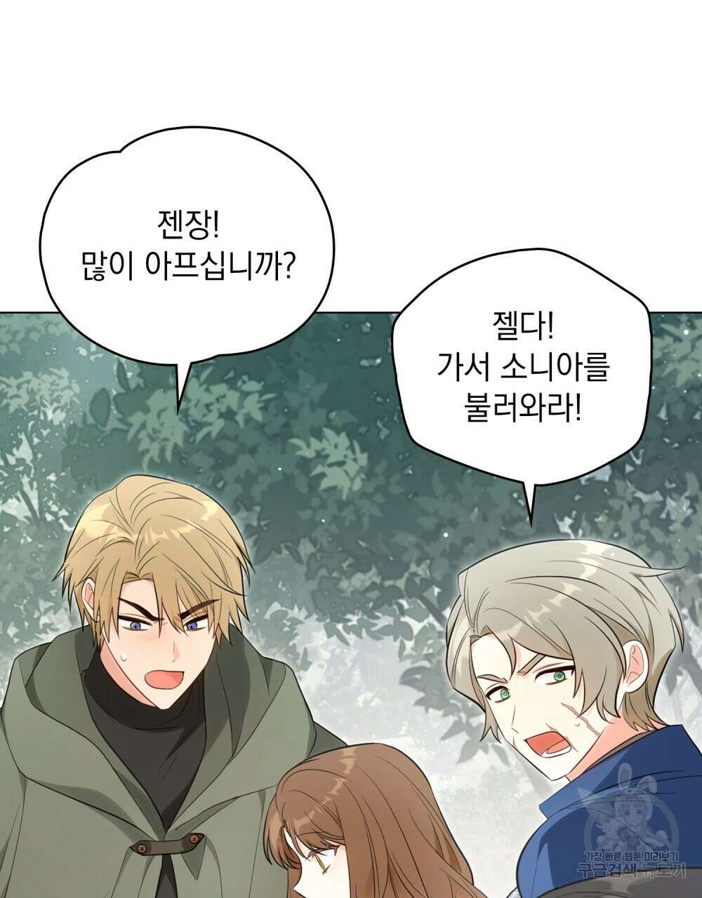시한부 공주님을 사랑하게 된다면 22화 38