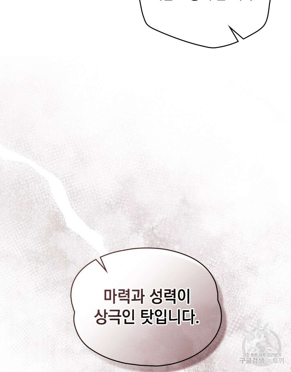 시한부 공주님을 사랑하게 된다면 22화 41