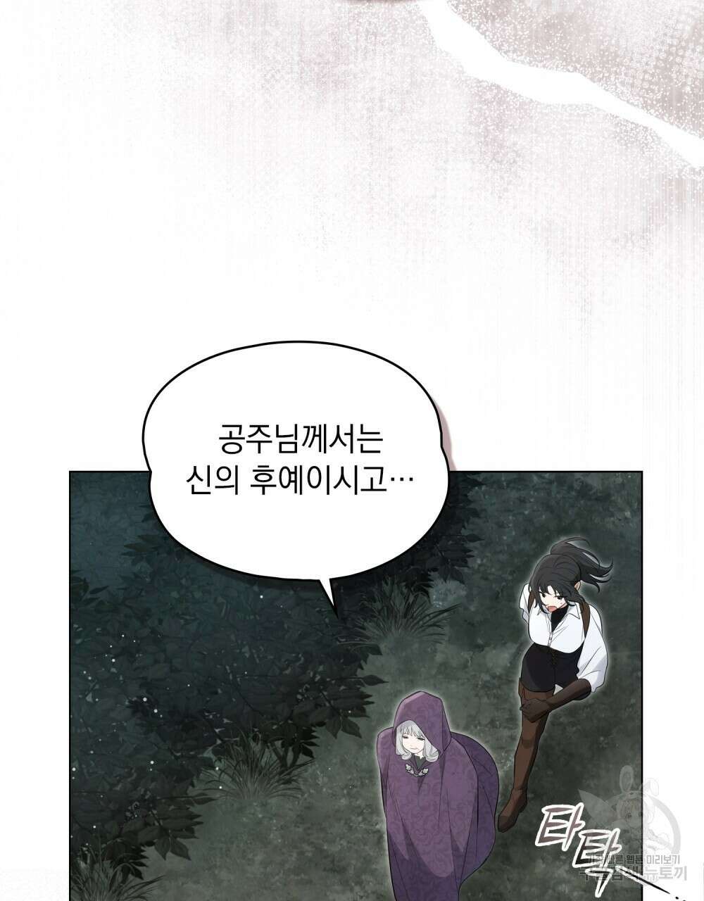 시한부 공주님을 사랑하게 된다면 22화 42