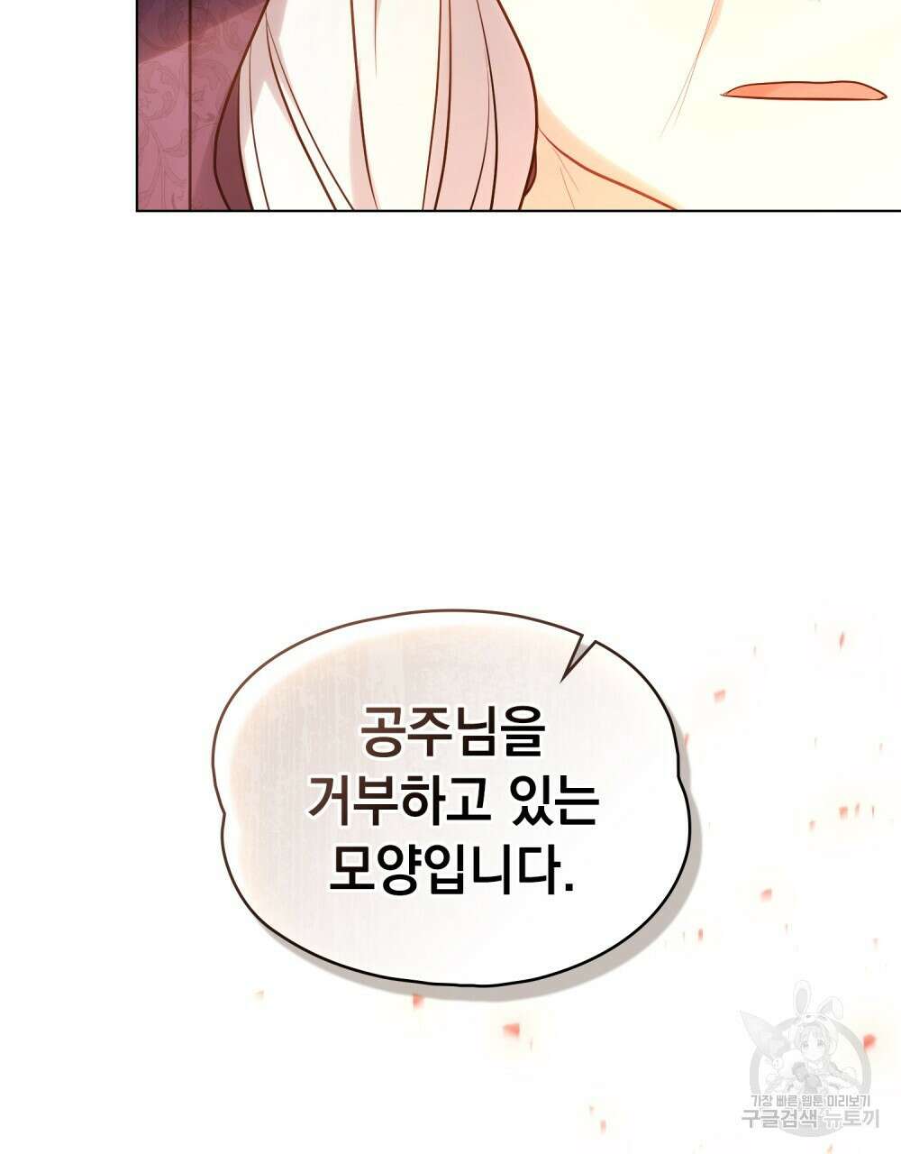 시한부 공주님을 사랑하게 된다면 22화 46