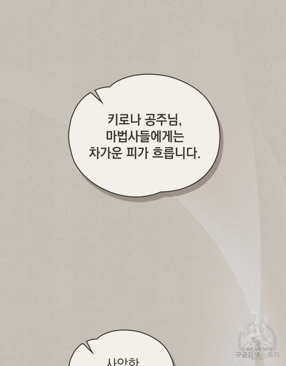 시한부 공주님을 사랑하게 된다면 22화 50