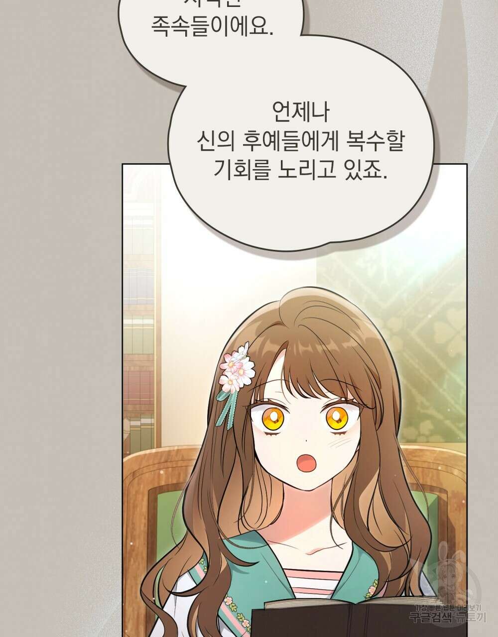 시한부 공주님을 사랑하게 된다면 22화 51