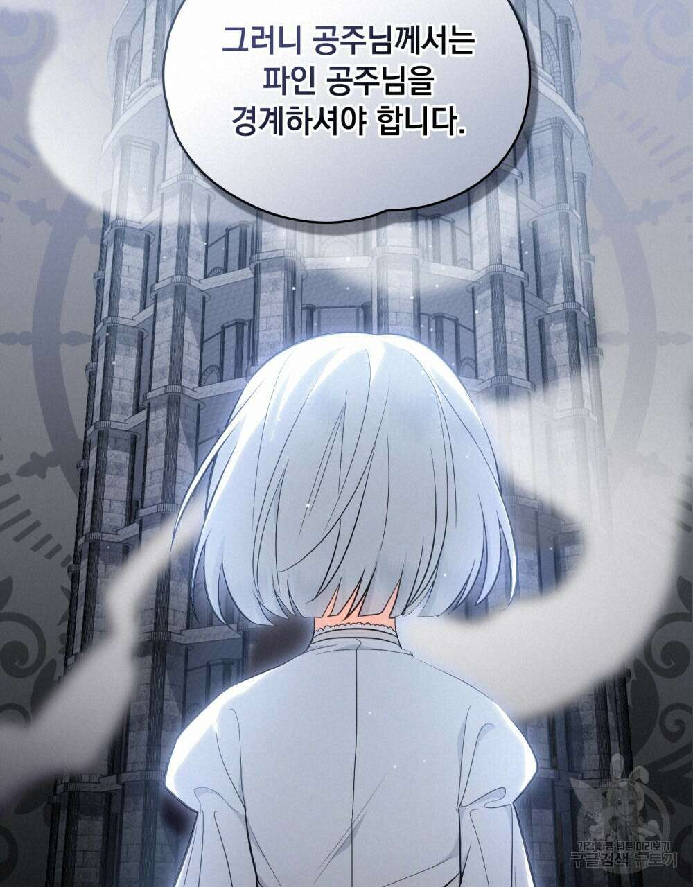시한부 공주님을 사랑하게 된다면 22화 54