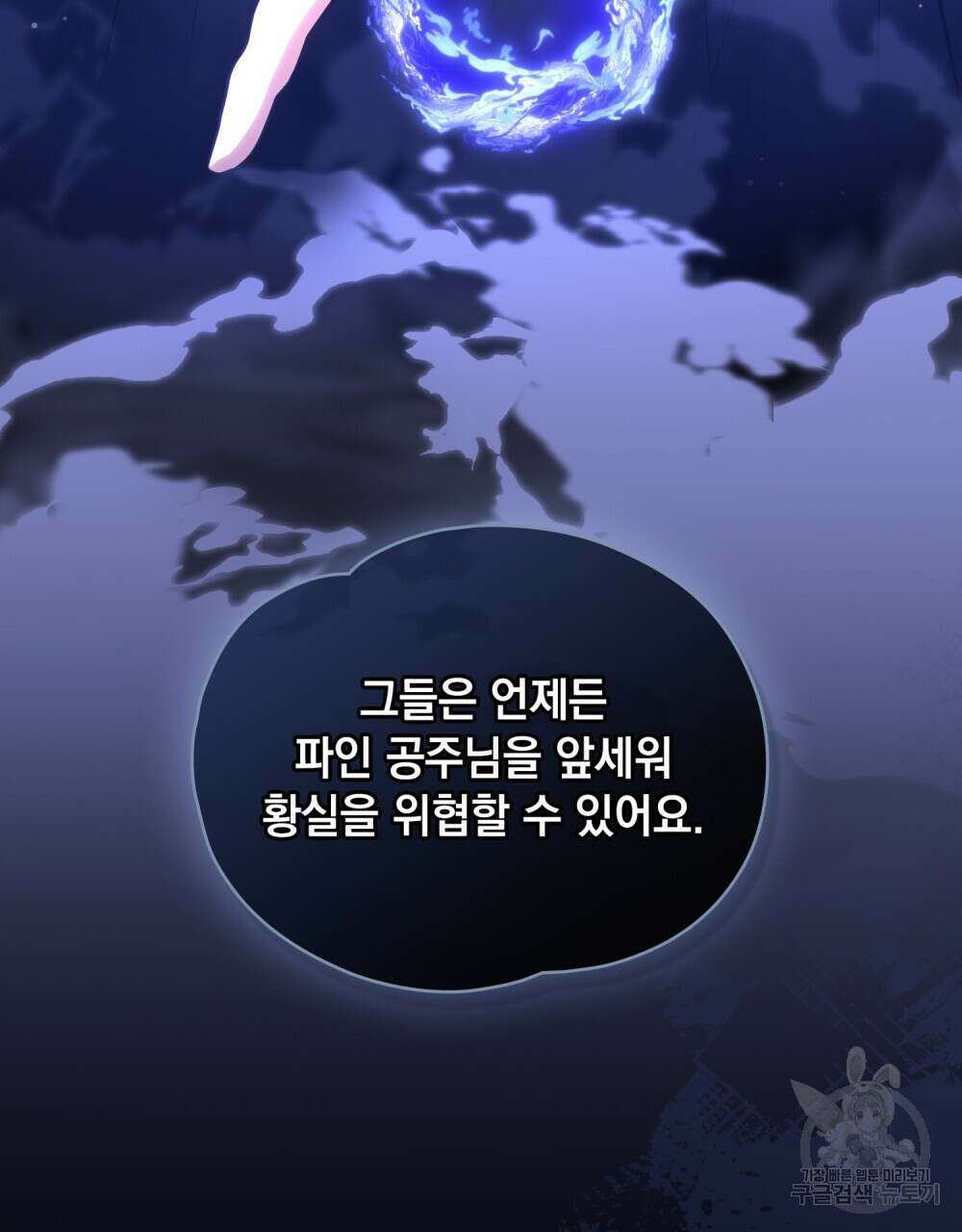 시한부 공주님을 사랑하게 된다면 22화 56