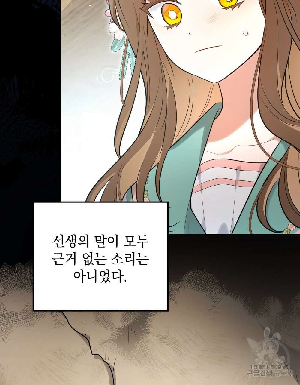 시한부 공주님을 사랑하게 된다면 22화 58