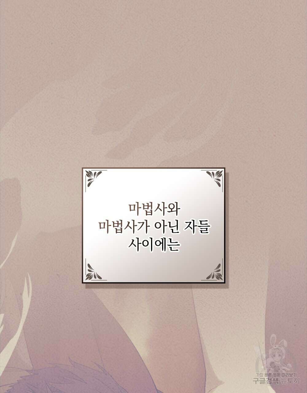 시한부 공주님을 사랑하게 된다면 22화 60