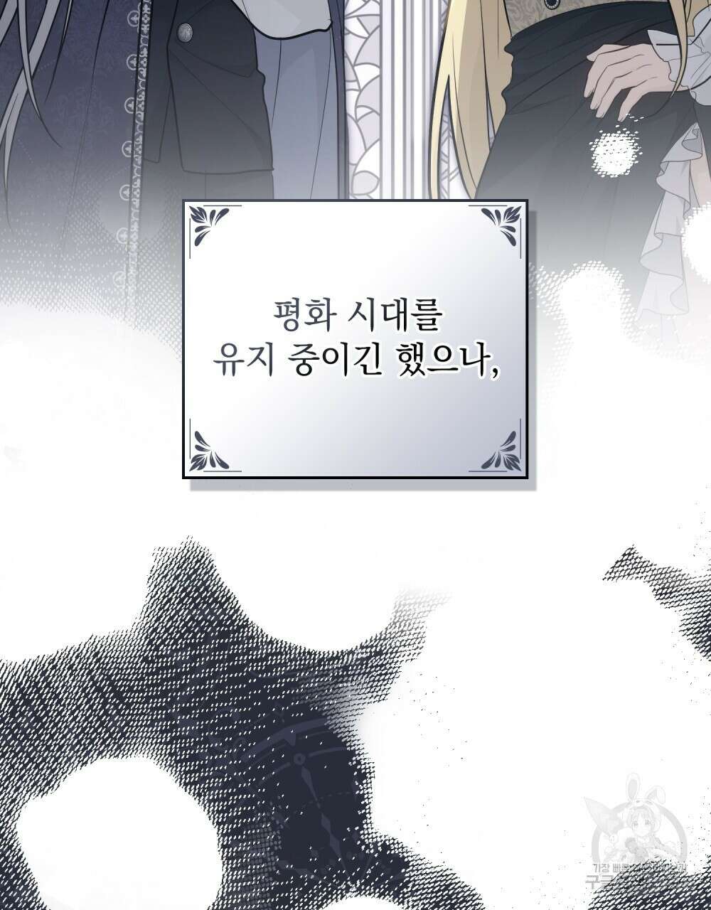 시한부 공주님을 사랑하게 된다면 22화 67