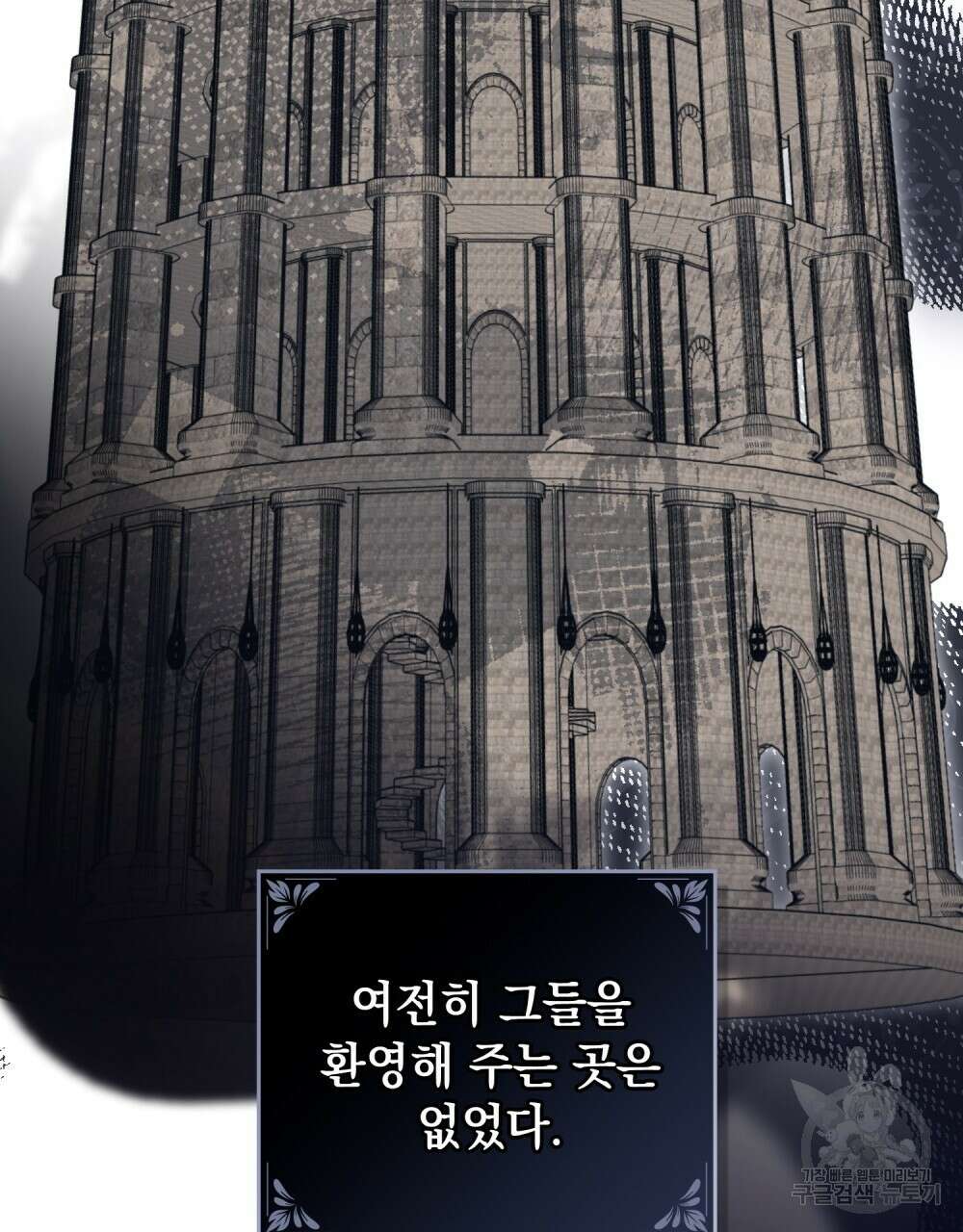시한부 공주님을 사랑하게 된다면 22화 70
