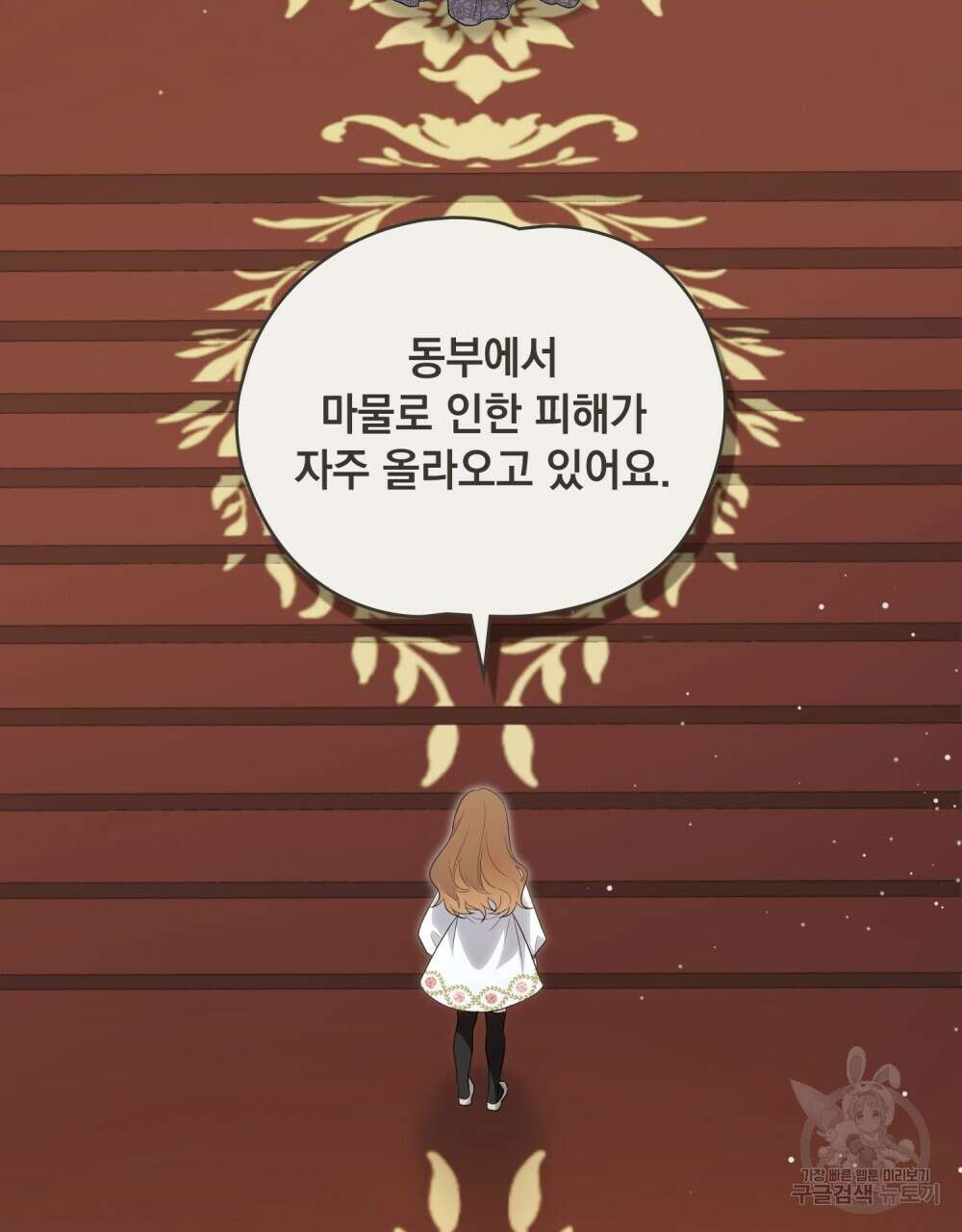 시한부 공주님을 사랑하게 된다면 22화 76