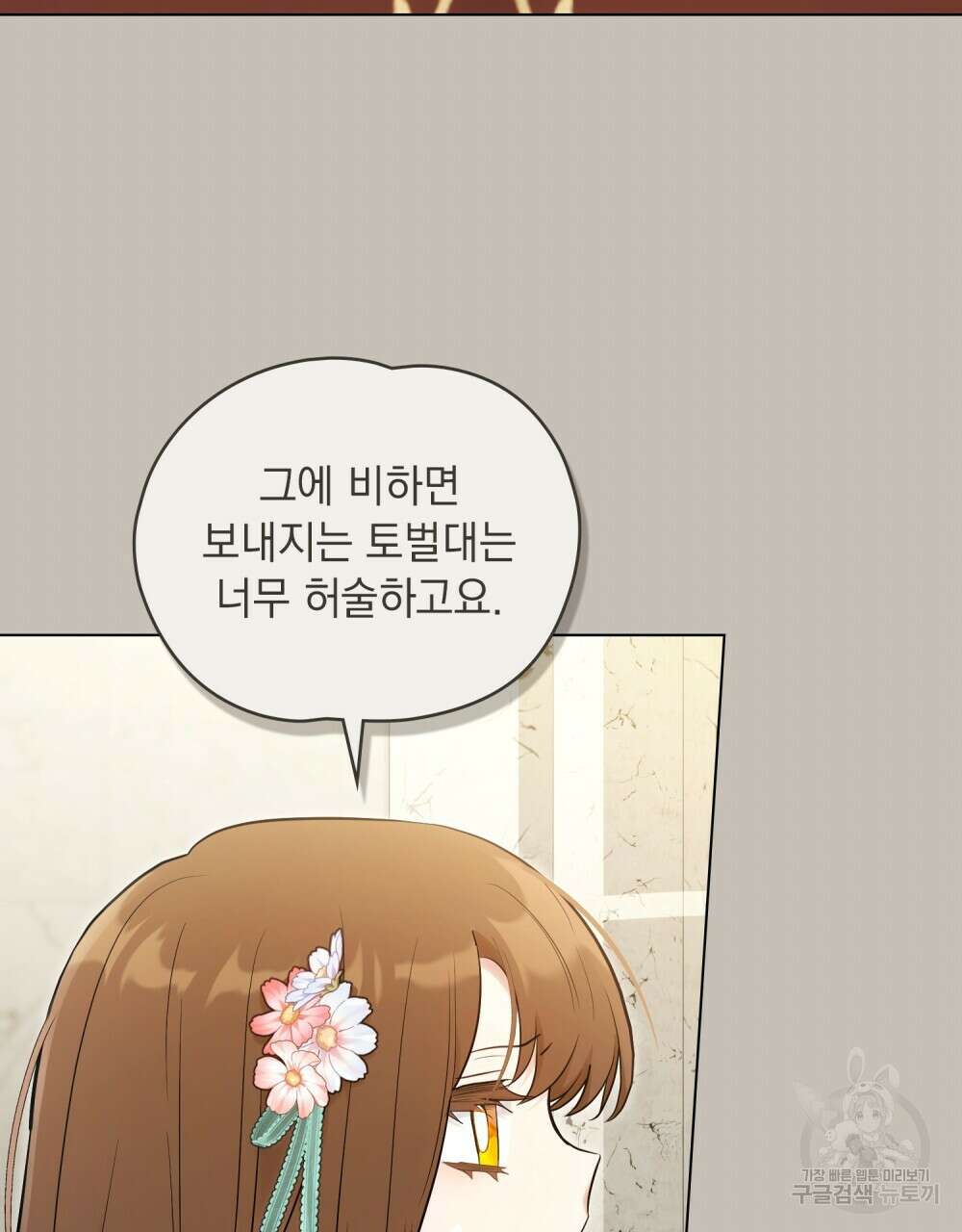시한부 공주님을 사랑하게 된다면 22화 77