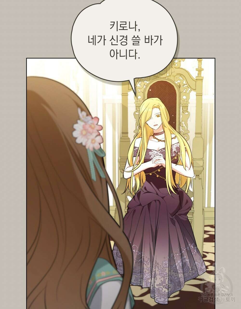 시한부 공주님을 사랑하게 된다면 22화 80