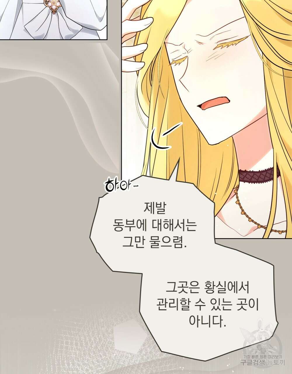 시한부 공주님을 사랑하게 된다면 22화 83