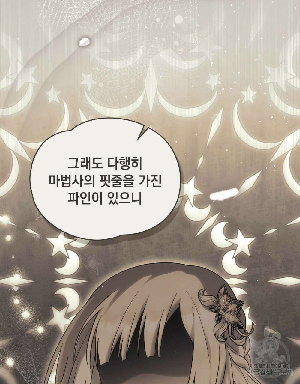 시한부 공주님을 사랑하게 된다면 22화 84