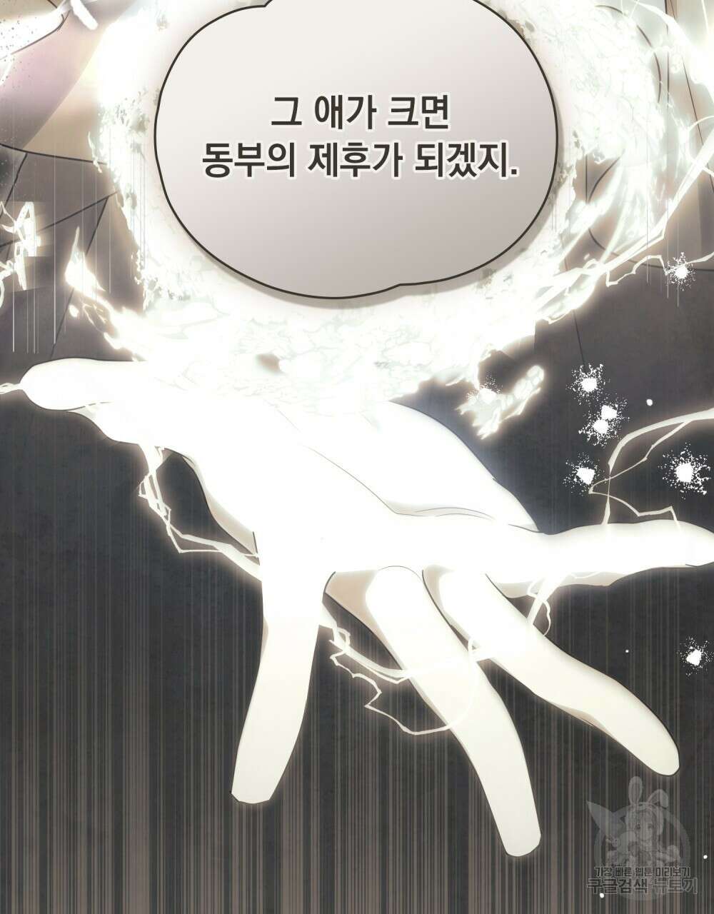 시한부 공주님을 사랑하게 된다면 22화 86
