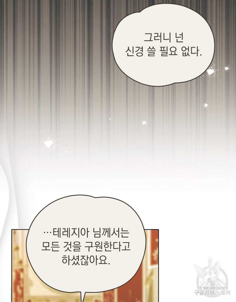 시한부 공주님을 사랑하게 된다면 22화 87